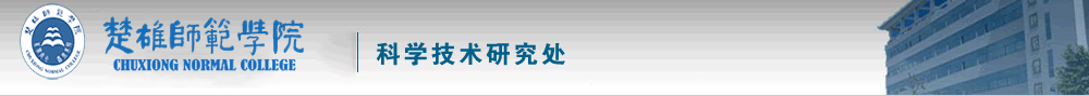 科技处